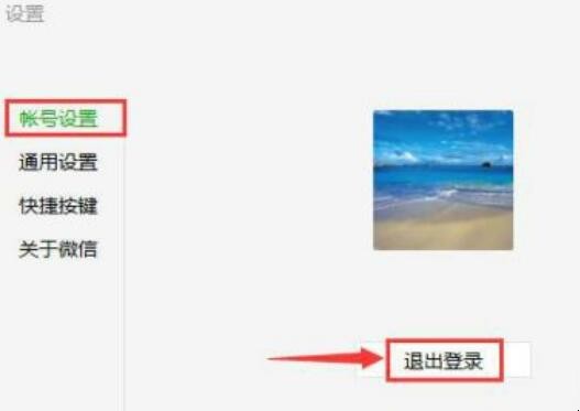 电脑版微信如何退出登录