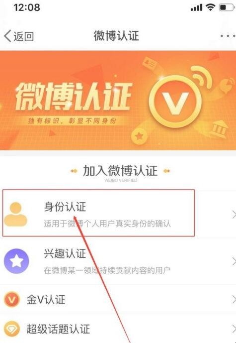 微博如何实名认证