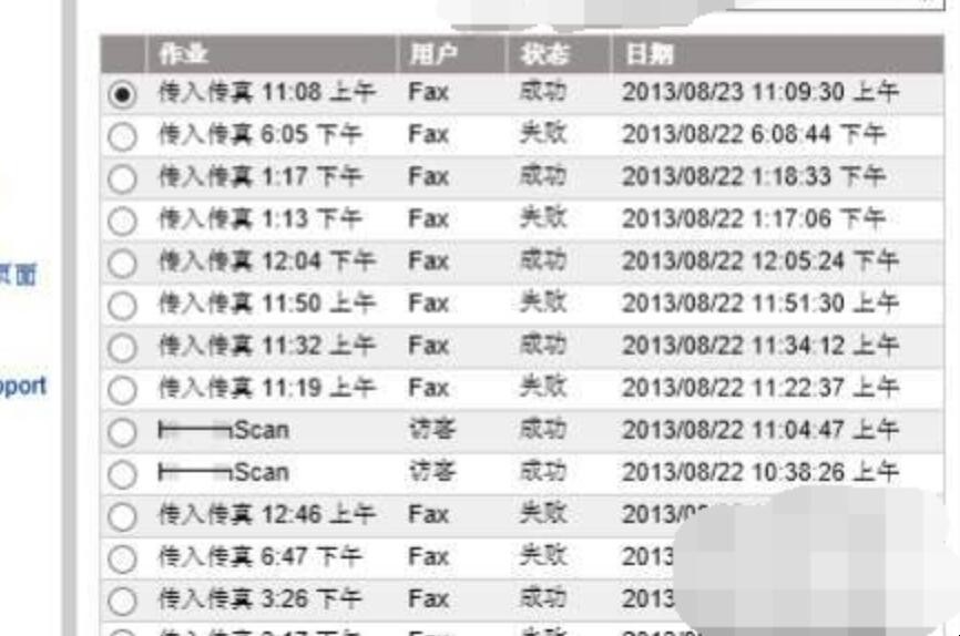 复印机怎么查历史复印内容