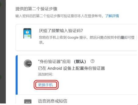 身份验证器换手机怎么设置