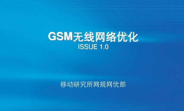 GSM网络由哪几部分组成