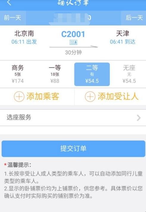 12306如何用积分兑换车票