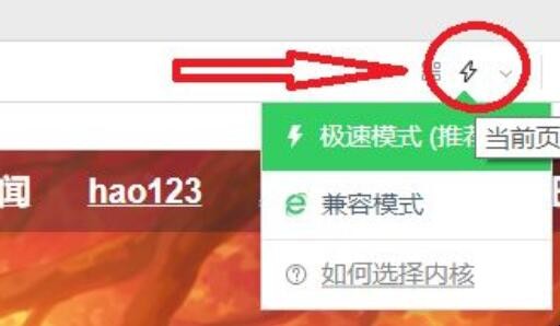360浏览器怎么切换到极速模式