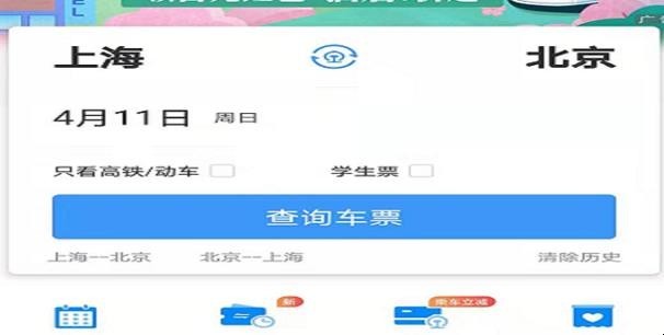 手机12306app如何积分兑换车票