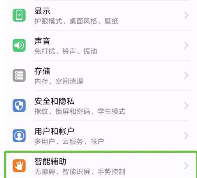 华为手机怎么关闭无障碍模式