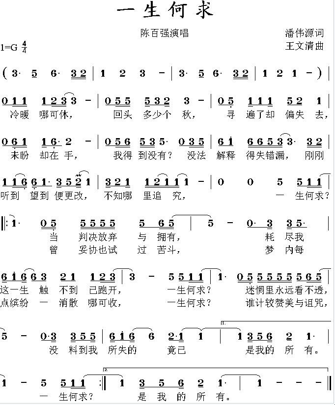 《一生何求》的简谱是什么