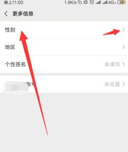 微信性别怎么隐藏