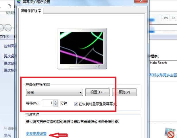 电脑屏幕保护密码怎么设置