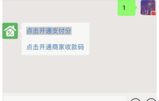 分付微信怎么开通