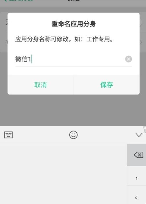 电脑微信分身怎么设置