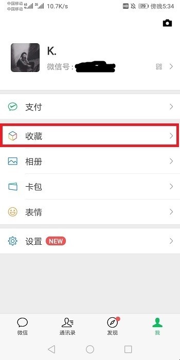 微信顶部置顶文字状态怎样设置