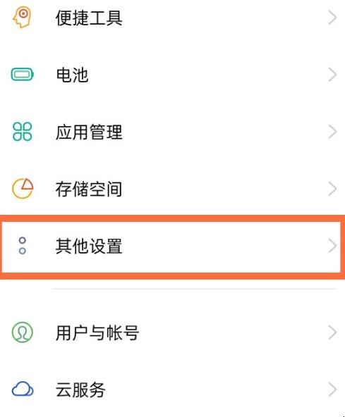 oppo手机右下角有个小人怎么取消