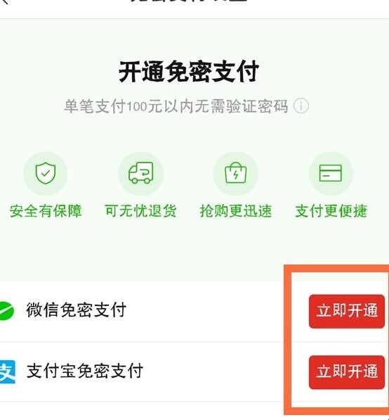 拼多多免密支付怎么开