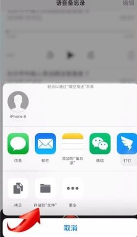 苹果手机录音怎么导出