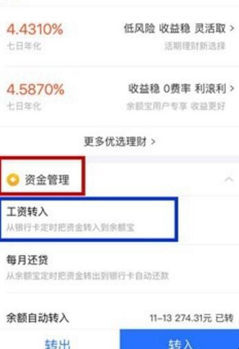 怎么设置银行卡资金定时转入余额宝