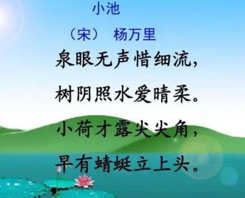 《小池》古诗是什么季节