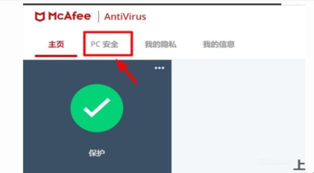 如何关闭McAfee