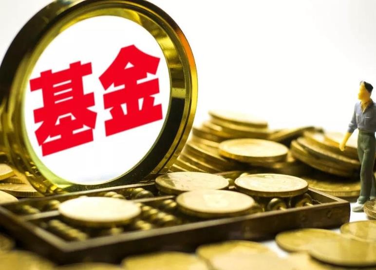 a类基金和c类基金区别是什么