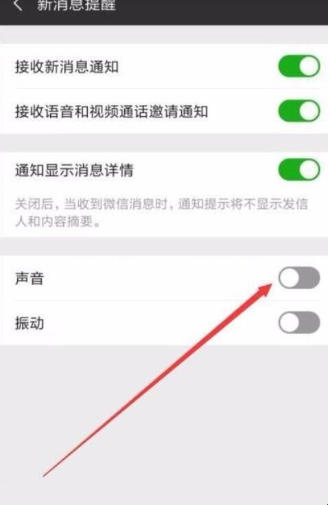 微信消息提醒声音怎么设置