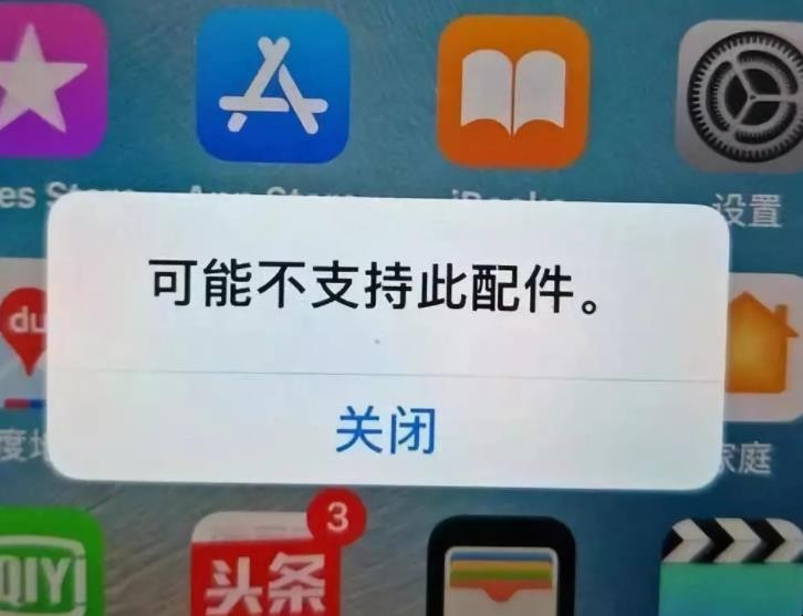 苹果可能不支持此配件怎么办