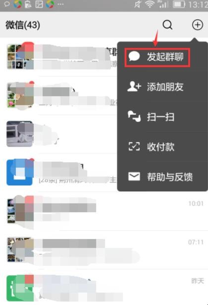 微信群聊怎么找回