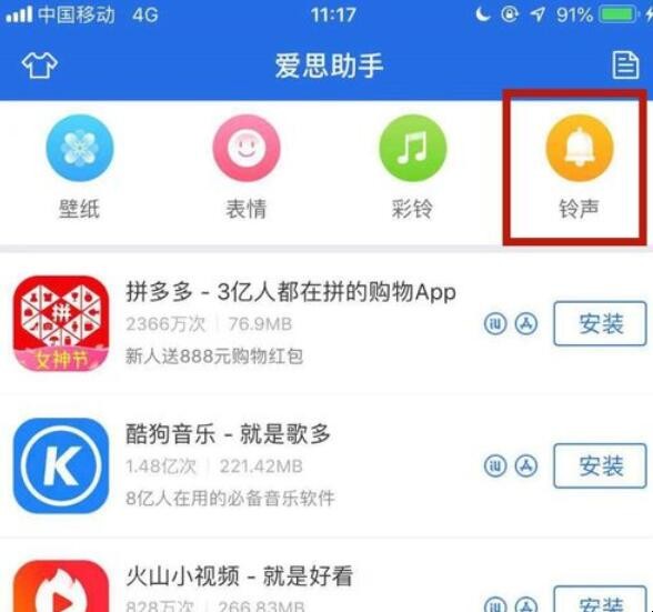 iphone 设置铃声用什么软件