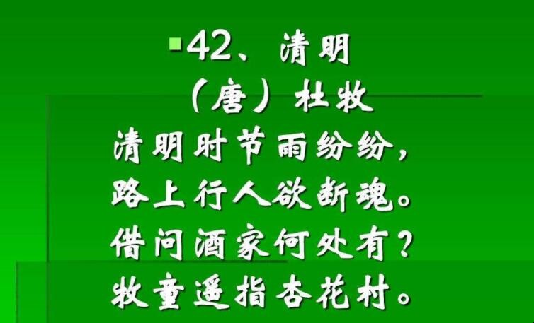 路上行人欲断魂的上一句是什么