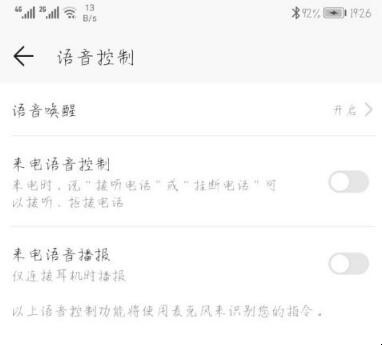华为手机老是语音说话怎么关闭