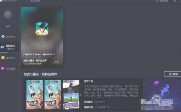 创造与魔法助手怎么下载