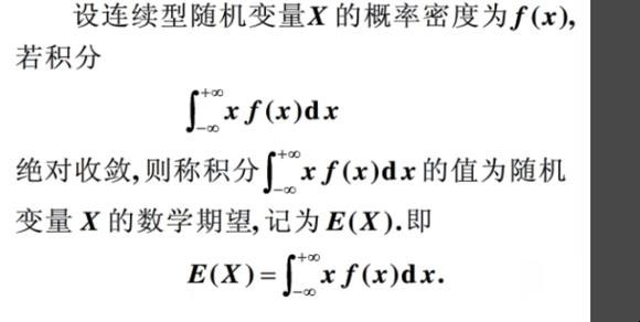 如何计算数学期望值