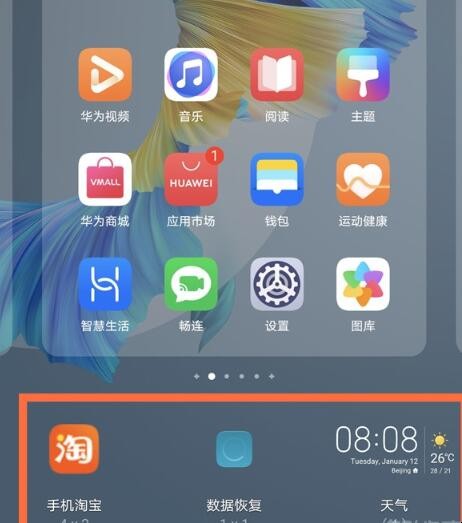 华为nova8怎么添加桌面小工具