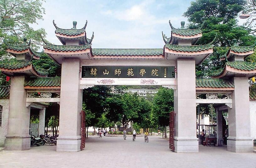 韩山师范学院怎么样