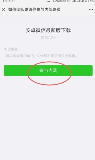 微信官网内测版怎么下载