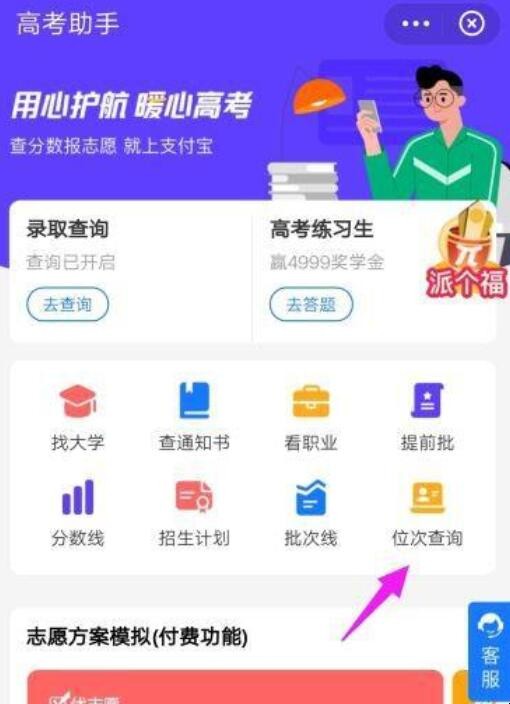 高考位次怎么查