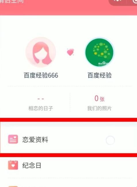 微信情侣空间怎么解除