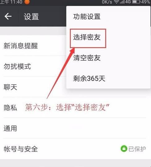 微信密友怎么用