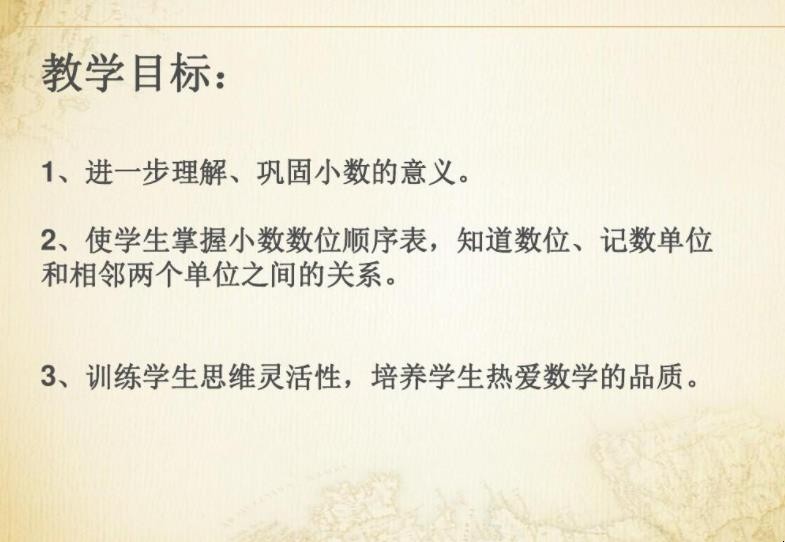 《小数的意义》教学目标是什么