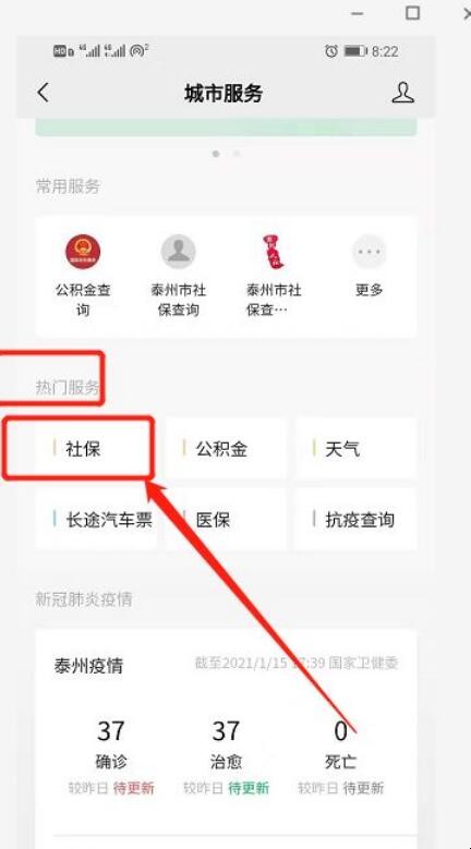 泰州社保怎么查询个人账户