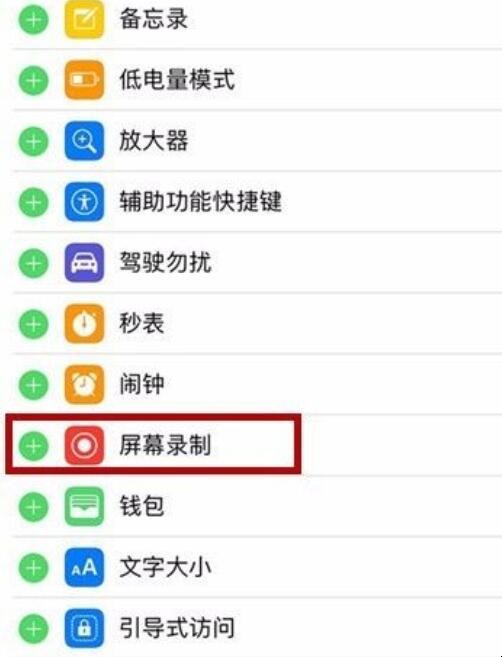 iphone 录屏怎么设置