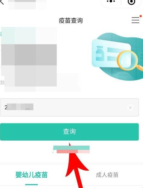疫苗怎么查询