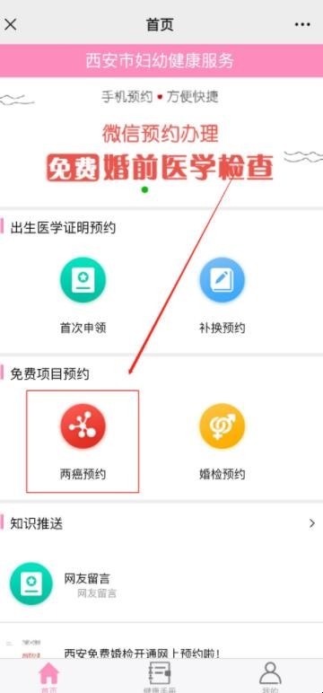 西安两癌免费筛查预约流程是什么