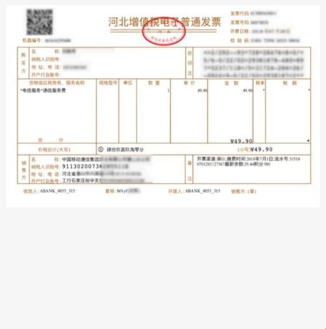 中国移动充值怎么开具发票