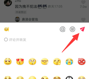 抖音怎样发表情包