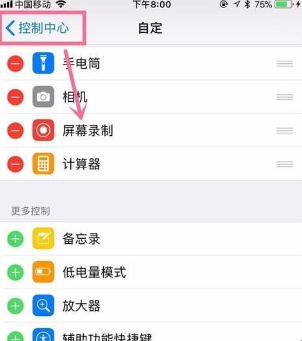 苹果录制屏幕没有声音怎么办