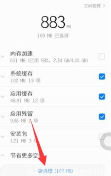 华为手机清除缓存怎么操作