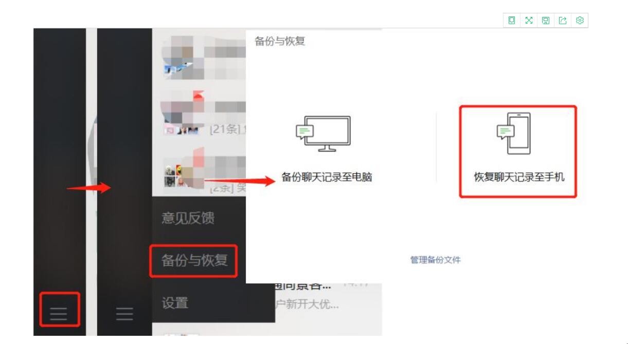 微信如何恢复聊天记录