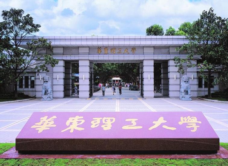 华东理工大学怎么样