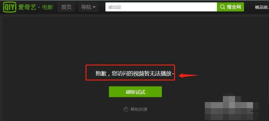 爱奇艺的视频怎么打不开了