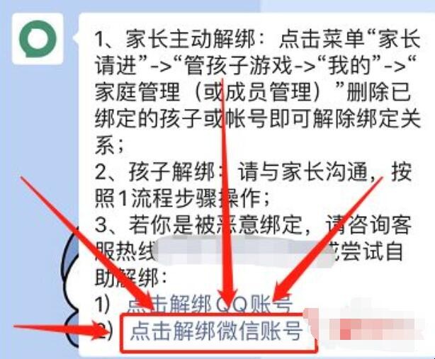 微信小游戏防沉迷怎么解除