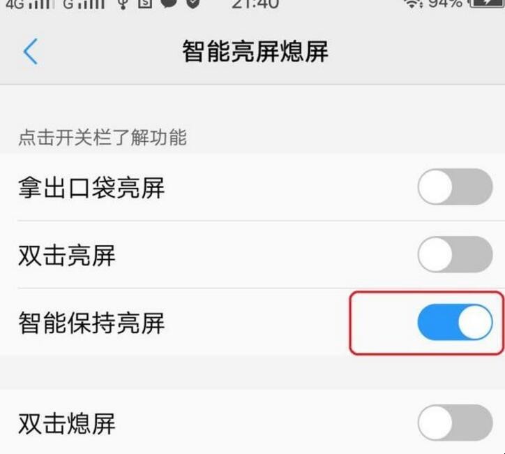 vivo手机一直亮屏怎么设置